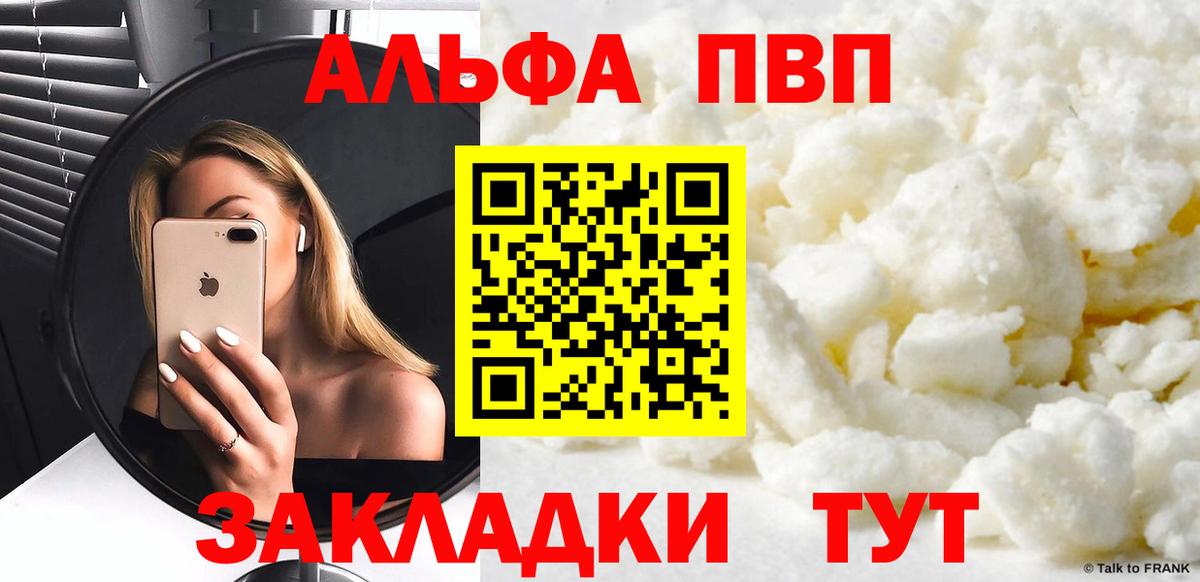 Владикавказ  Alpha-PVP  A-PVP Соль  Alfa_PVP VHQ  Вход с VPN  закладка  A-PVP Соль 