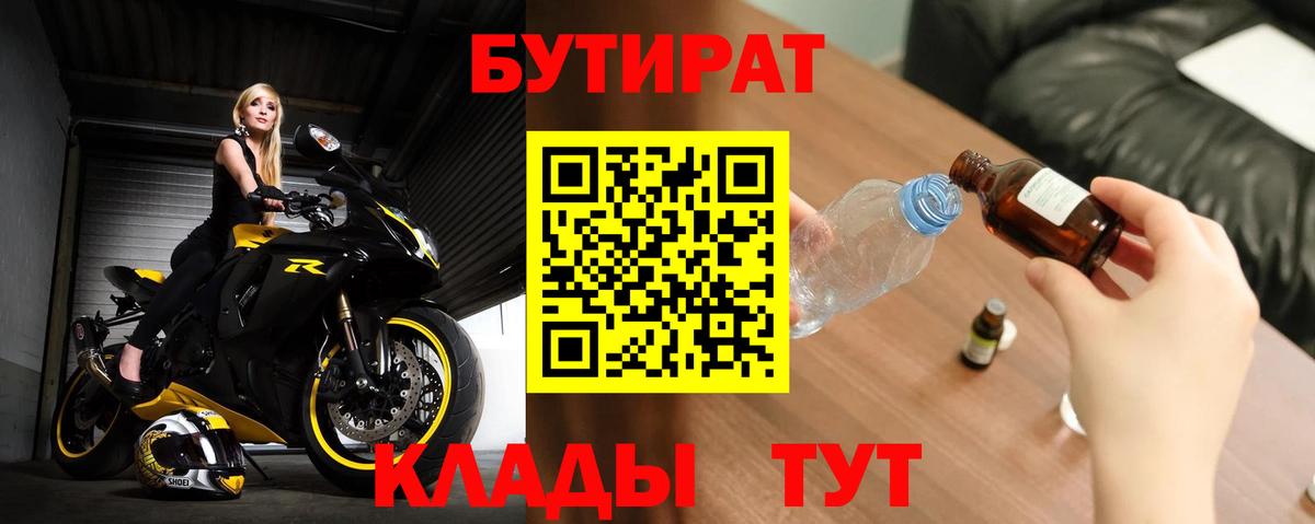Бутират буратино Владикавказ