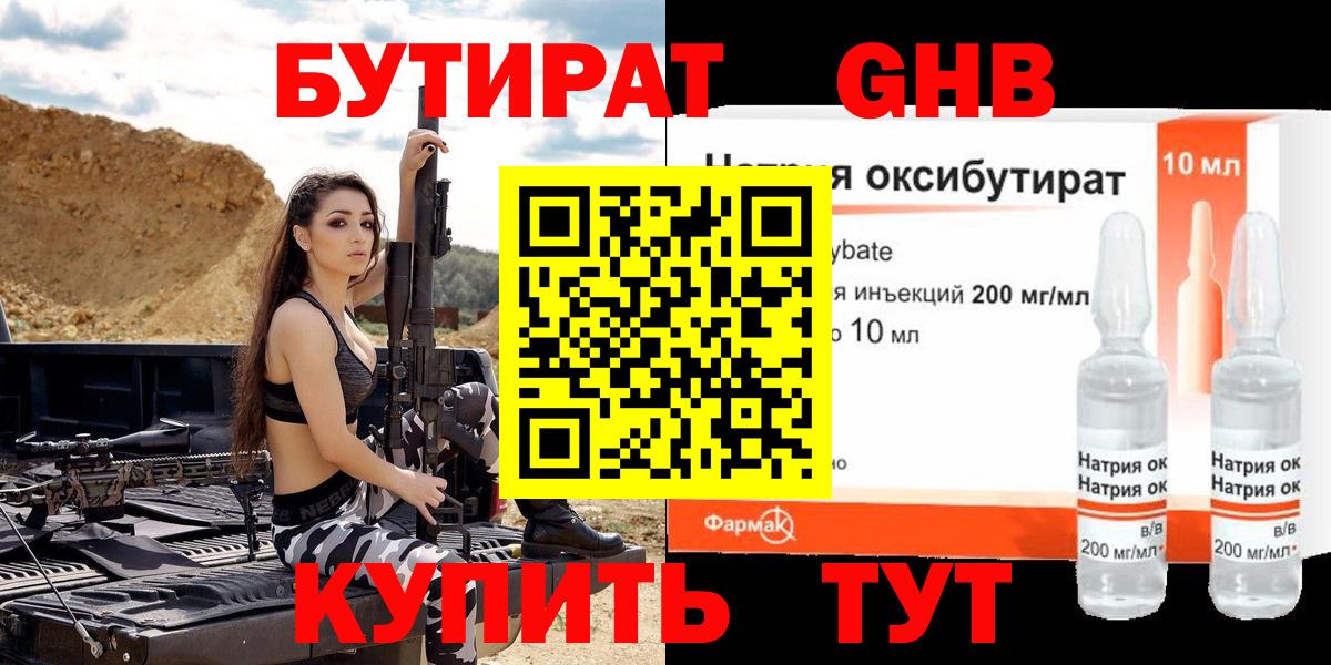 Владикавказ  БУТИРАТ 1.4BDO  Вход с VPN 