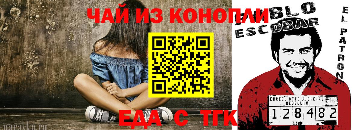 Еда ТГК марихуана  Вход с VPN  Владикавказ 