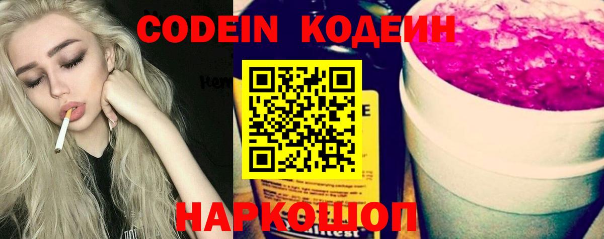 Кодеин напиток Lean (лин)  Вход с VPN  Владикавказ 